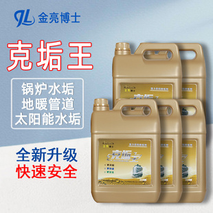 金亮克垢王水垢清除剂强力彩码除垢剂锅炉冷却塔水循环溶解清洗剂