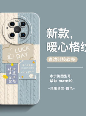 适用于华为mate40手机壳mate40pro保护套mate40e女款mate40epro新潮流男士全包防摔软硅胶磨砂后外壳个性创意