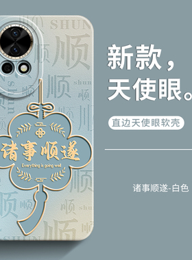 适用于华为nova12手机壳女新款nova12pro保护套nova12Ultra男nova12活力版创意全包防摔软硅胶外壳