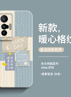 适用于vivox70手机壳x70pro保护套x70pro+女款新潮男士vivo软硅胶防摔全包网红个性创意后外壳ins风格纹款