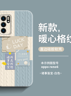 适用于opporeno6手机壳opporeno6pro保护套+加reno6女款新潮流男士全包防摔软硅胶磨砂后外壳个性创意高级感