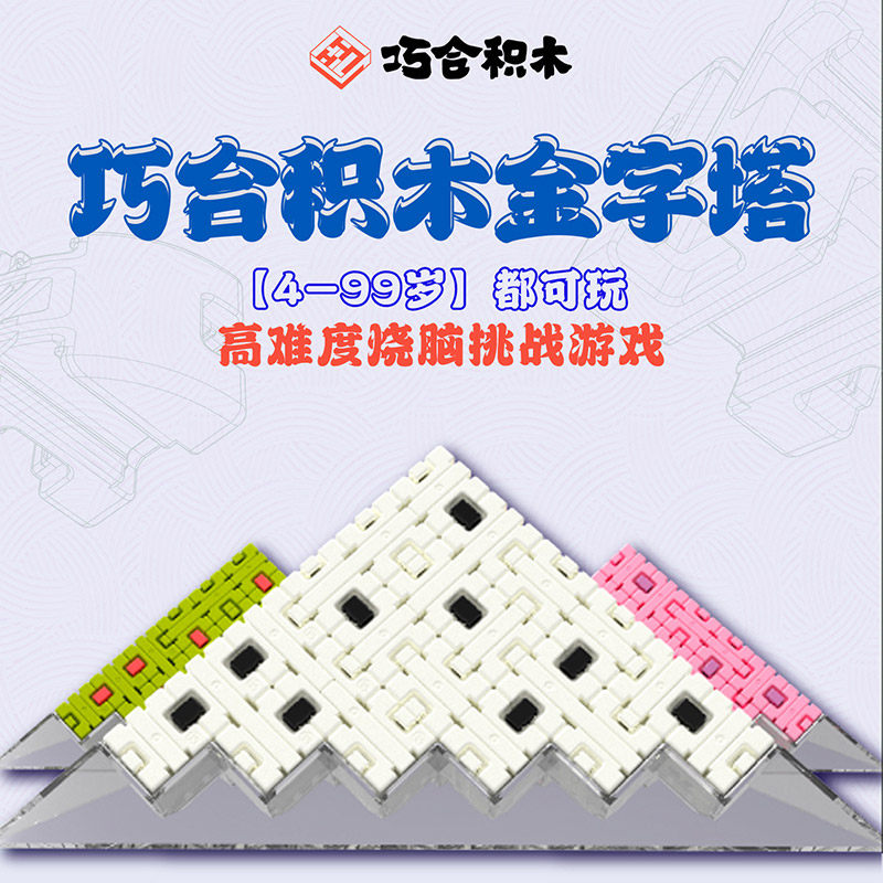 巧合榫卯积木索玛立方体思维魔方金字塔系列益智儿童玩具创意礼物
