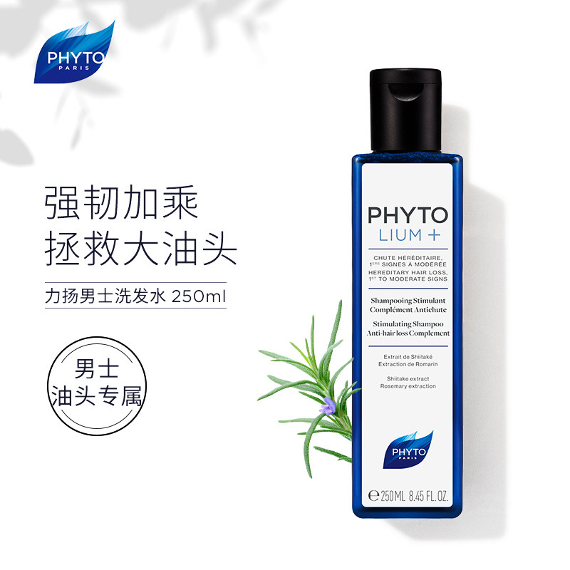 PHYTO发朵力扬氨基酸控油洗发水250ML发量自由法国使用感如何?