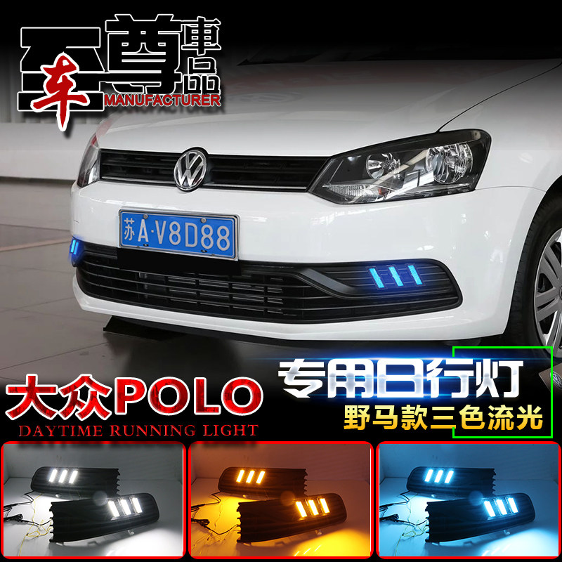 14-18款Polo改装流光日行灯