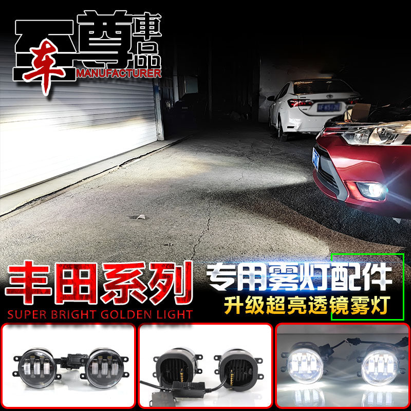 丰田4+3远近光超亮透镜雾灯