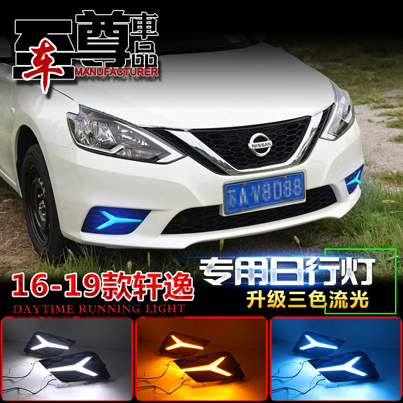 日产新轩逸改装LED前雾灯