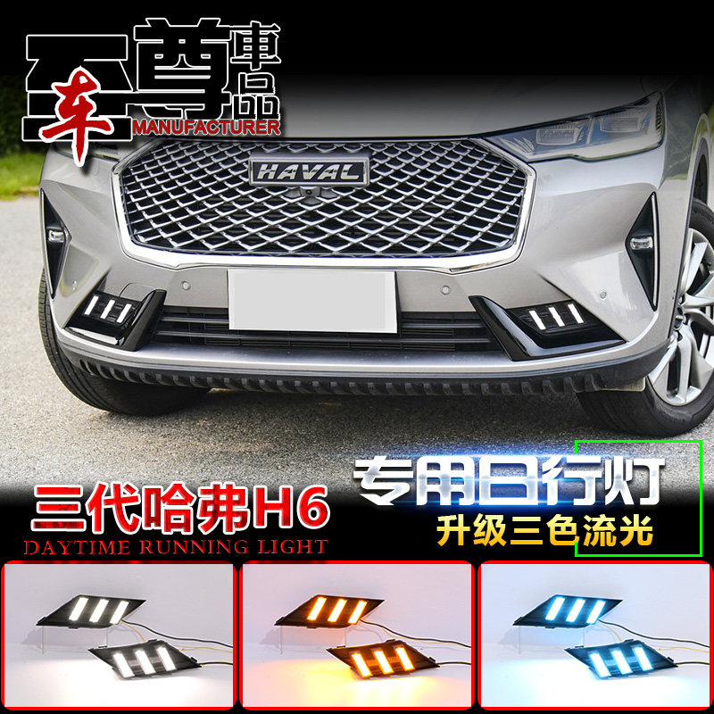 哈弗前杠改装led流光行车灯
