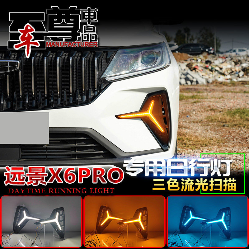 适用于21-22款吉利远景X6改装日行灯专用LED日间行车灯前杠装饰灯