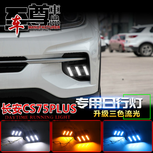 长安改装led日间行车灯