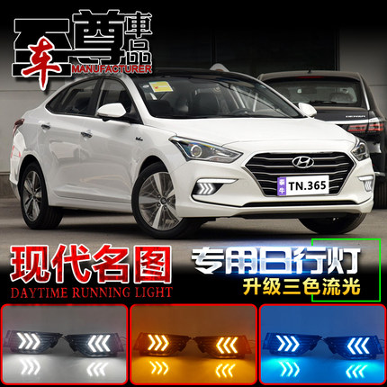 适用于17-19款现代名图改装日行灯LED日间行车灯流水转向灯装饰灯