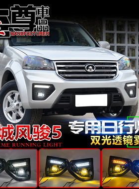适用于长城皮卡17-21款风骏5改装日行灯LED前雾灯日间行车装饰灯