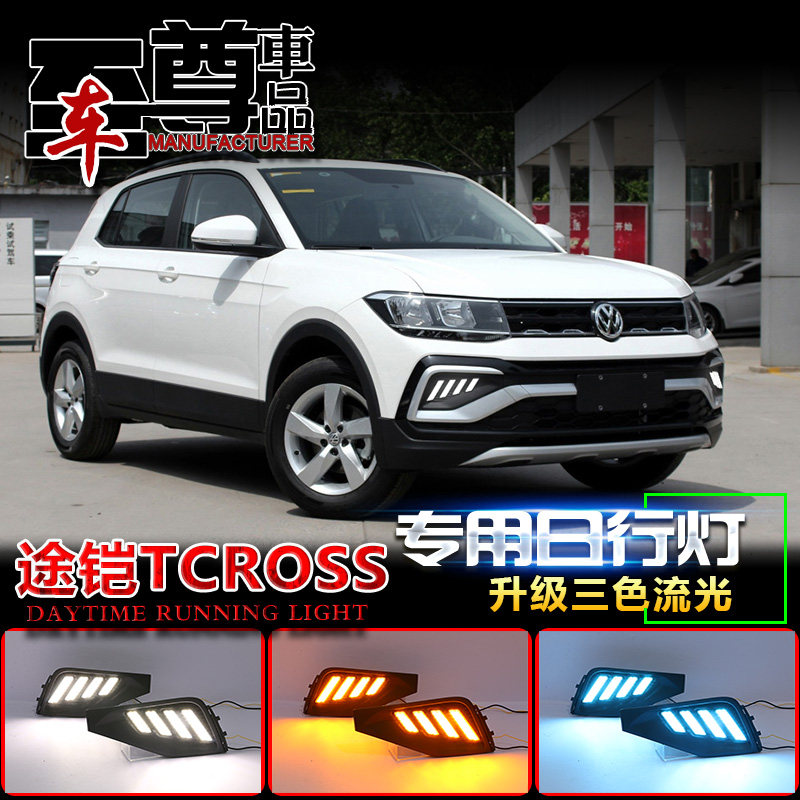 19-21大众途铠流光转向日行灯