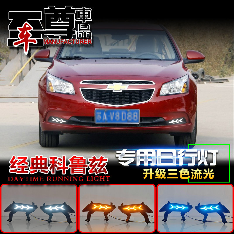 适配雪佛兰科鲁兹改装日间行车灯15款经典专用加装LED流光转向灯
