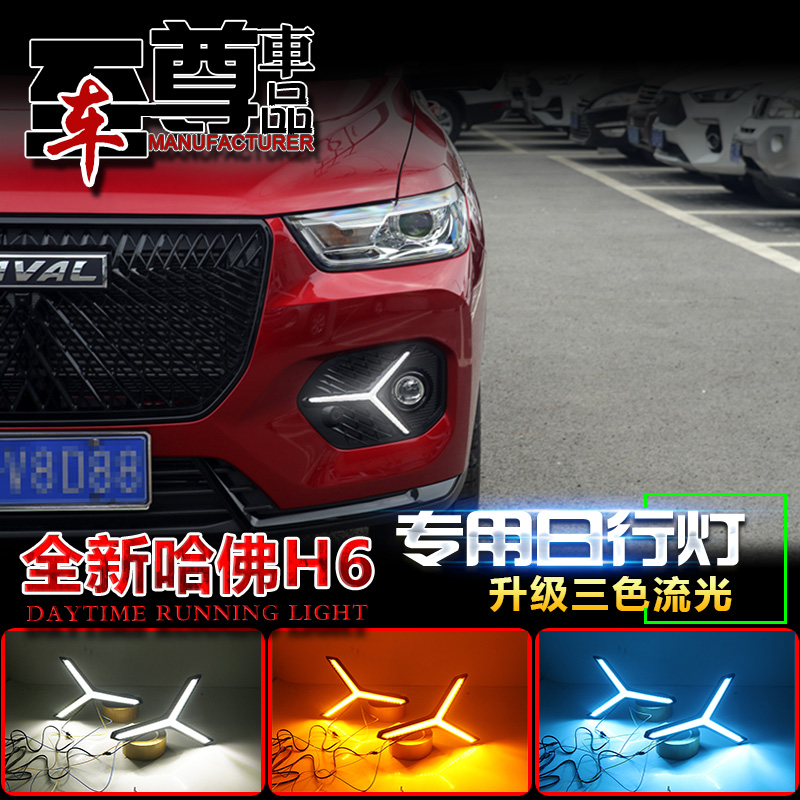 哈弗改装LED日间行车灯
