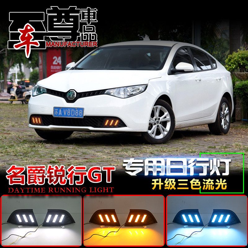 名爵锐行MGGT专用LED前杠灯