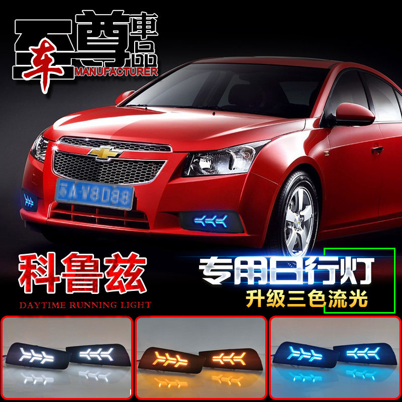 09-14款科鲁兹改装LED日行灯