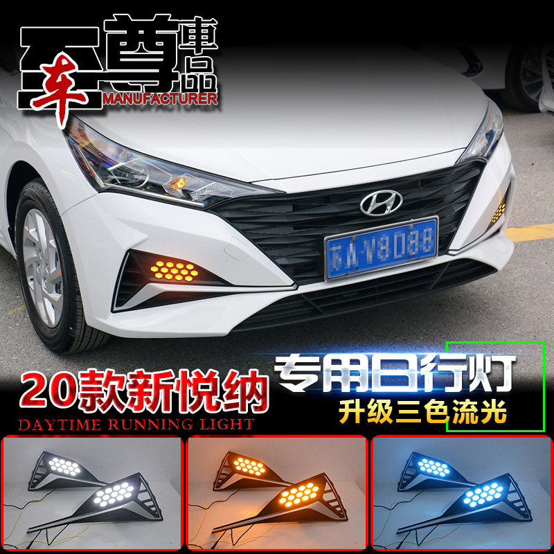 现代悦纳专用改装日间流光行车灯