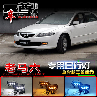 06070809老款马自达6日行灯老马六LED专用日间行车灯 马6雾灯改装
