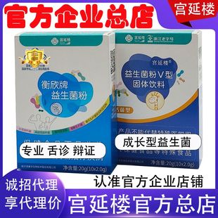 衡欣益生菌官方宫延楼巴马菌蓝色益生菌护胃菌绿色益生菌蜜儿堂菌