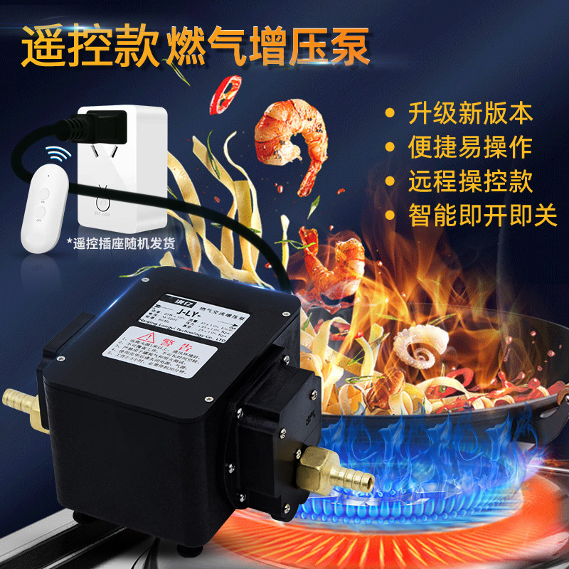 半自动远程增压泵天然气沼气燃气灶家用商用热水器专用管道加压泵