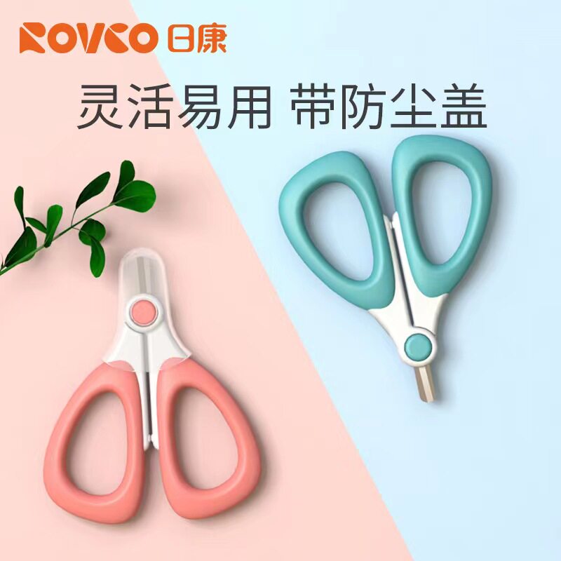 日康婴儿指甲剪带防尘盖修剪工具宝宝剪刀/指甲钳