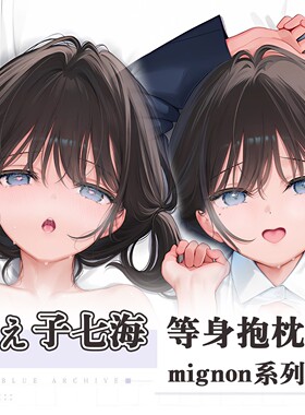 C106mignon新作七海白水いちご小草莓シロ动漫二次元周边等身抱枕