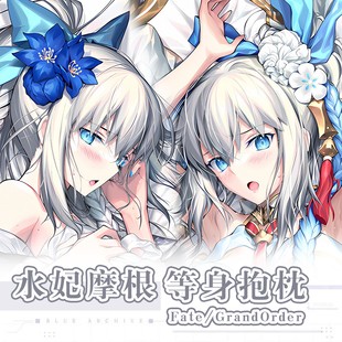 C103光崎新作FGO水妃摩根モルガン动漫二次元 周边fate等身抱枕套