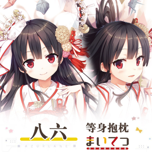 爱上火车白无垢婚纱八六ハチロク萝莉游戏动漫二次元 周边等身抱枕