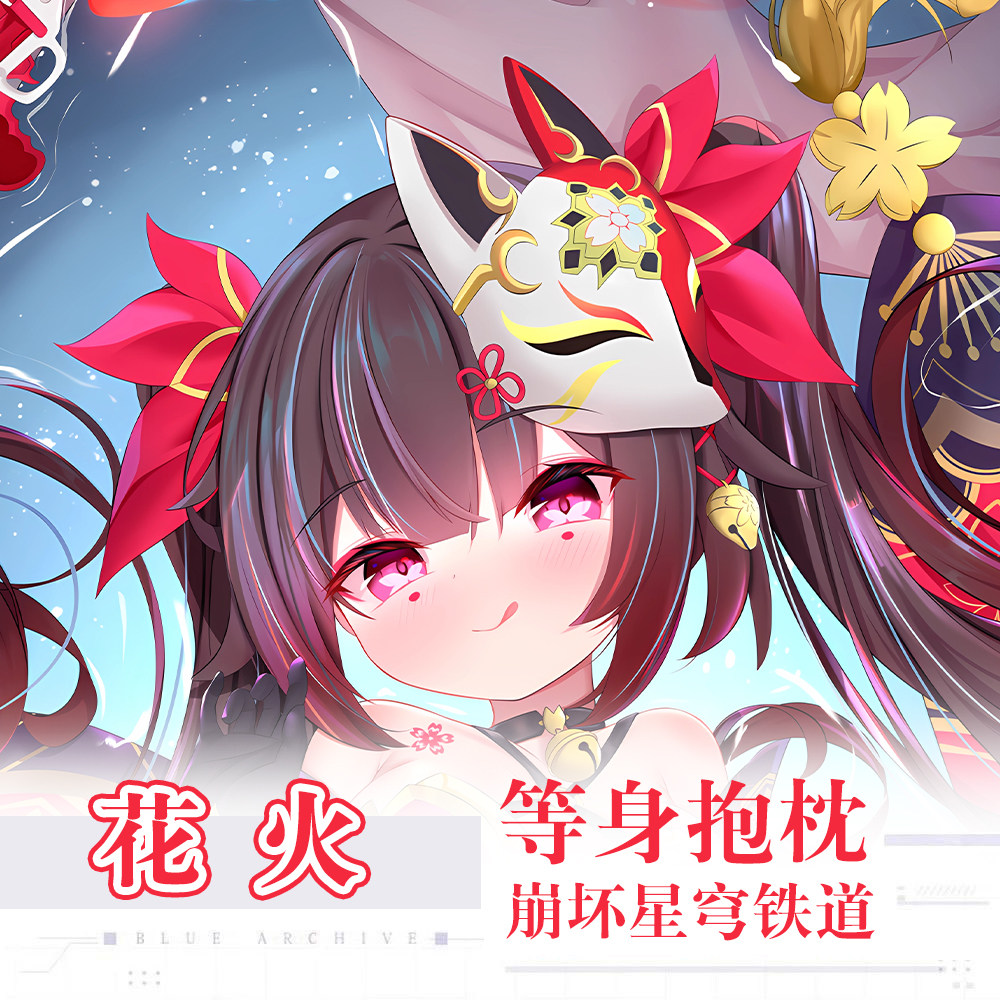 崩坏星穹铁道长条枕花火周边游戏动漫二次元可爱萝莉等身抱枕枕套图片