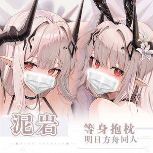 画师儒宅原创新版明日方舟泥岩 Mudrock动漫二次元周边等身抱枕套