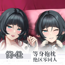 绝区·零Jane Doe简·杜游戏动漫二次元周边黑丝御姐等身抱枕枕套