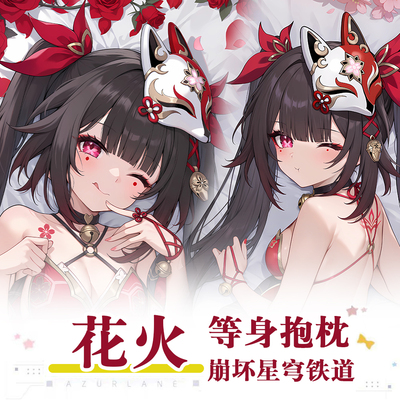 米哈游崩坏星穹铁道花火Sparkle游戏动漫二次元周边等身抱枕枕套