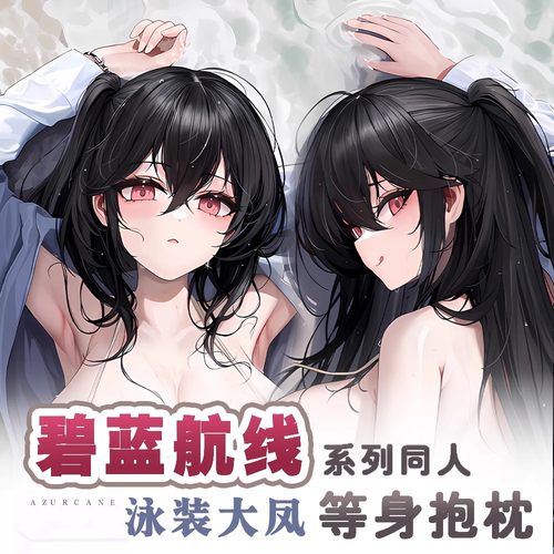 碧蓝航线动漫周边欧寝等身抱枕