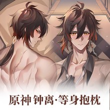 原神岩王帝君钟离动漫二次元周边半身等身抱枕枕套含枕芯长条靠枕