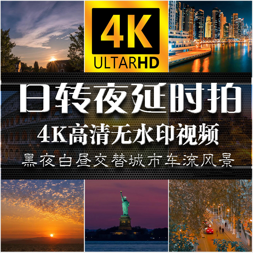4K日转夜延时拍摄黄昏夕阳晚霞云彩大海日落城市车流夜景视频素材