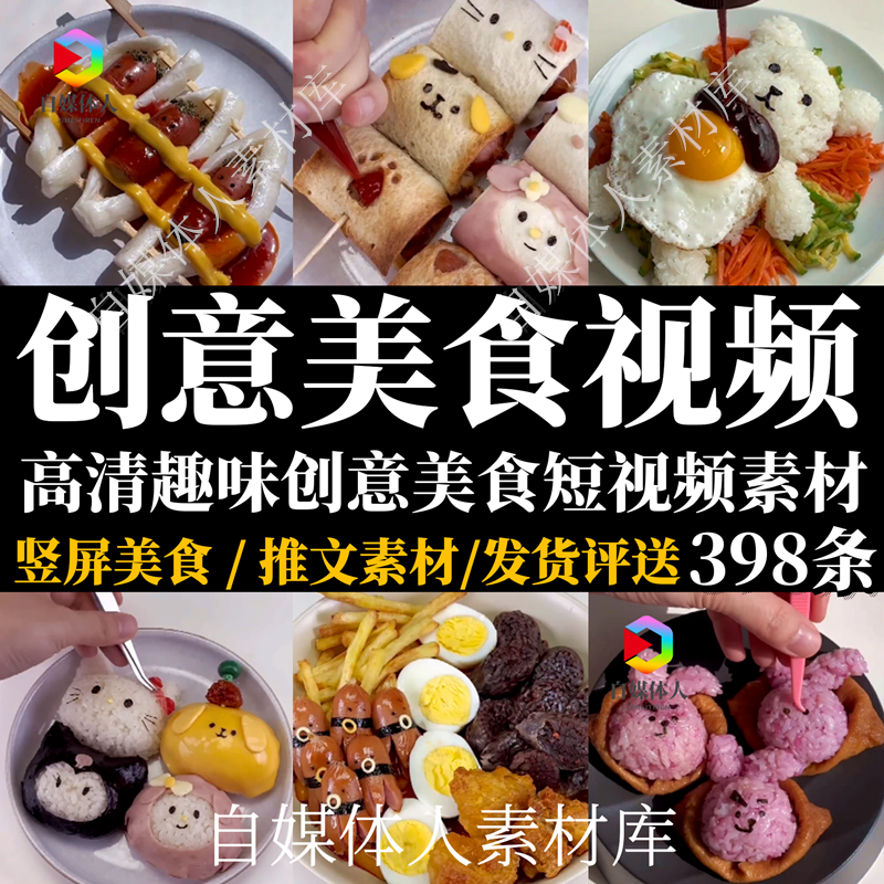 高清竖屏创意美食视频素材趣味美食短视频抖音快手短视频推文素材