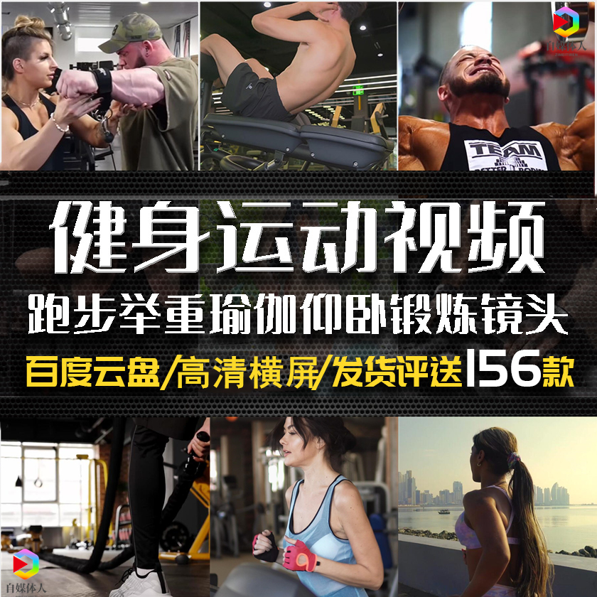 健身运动视频跑步举重瑜伽仰卧锻炼镜头抖音知识分享解说配音素材
