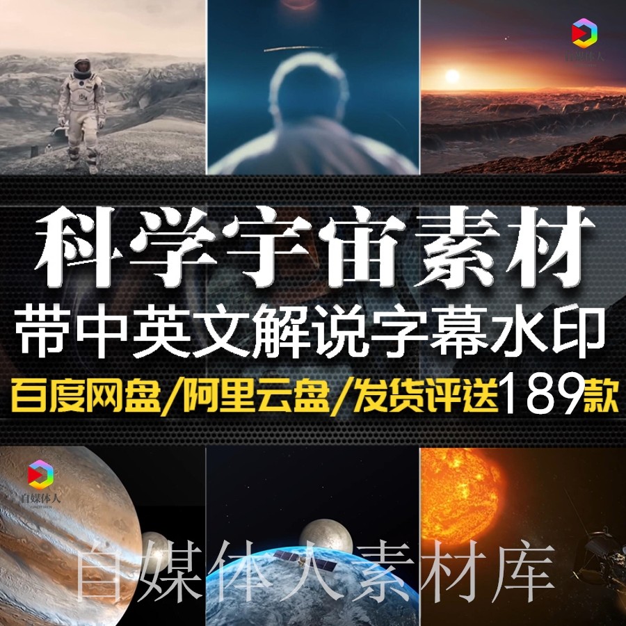 科学宇宙地球未来探索中英文字幕解说科普太空中视频计划视频素材