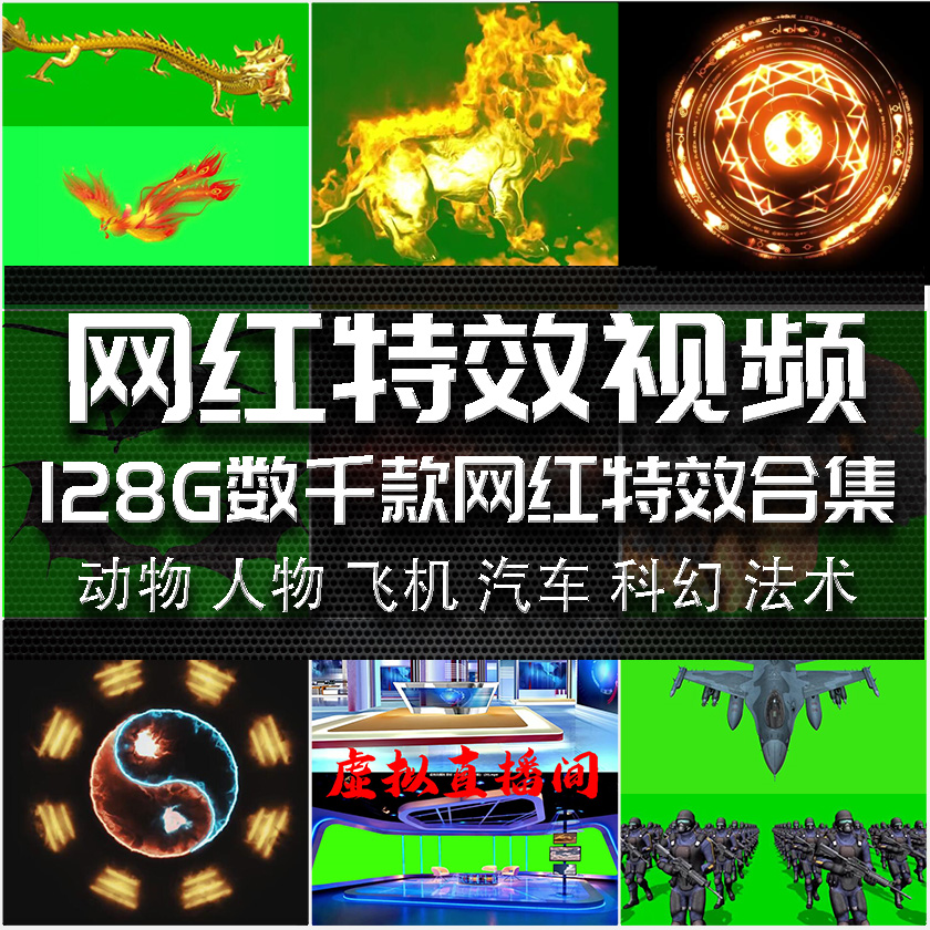 4K超清网红特效绿幕蓝屏抠像短视频自媒体科幻影视特技制作素材