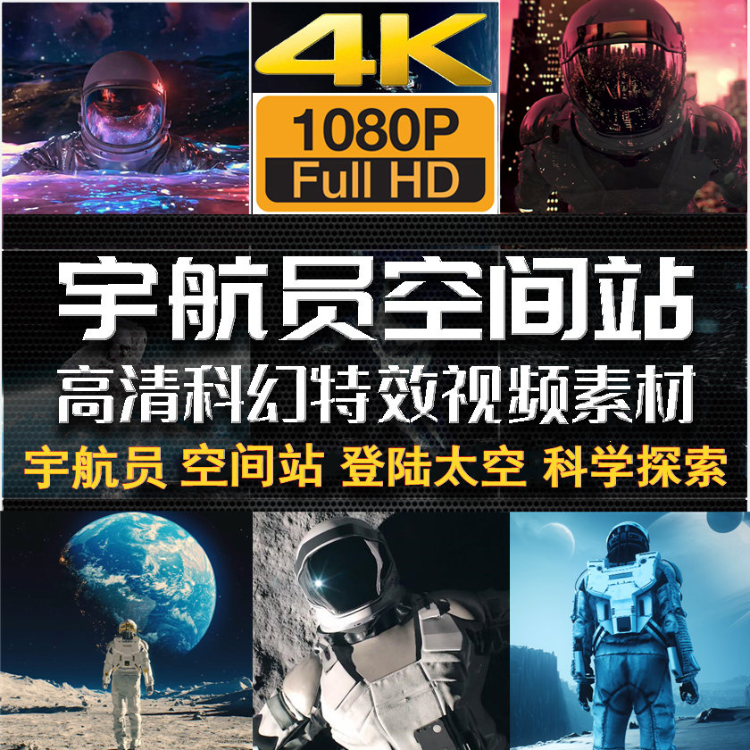 4K宇航员空间站视频素材航天登陆太空人科学探索科幻LED屏VJ背景