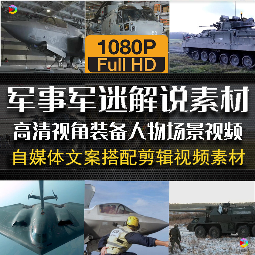 高清军事军迷解说视频第一视觉角战术装备人物场景自媒体文案搭配