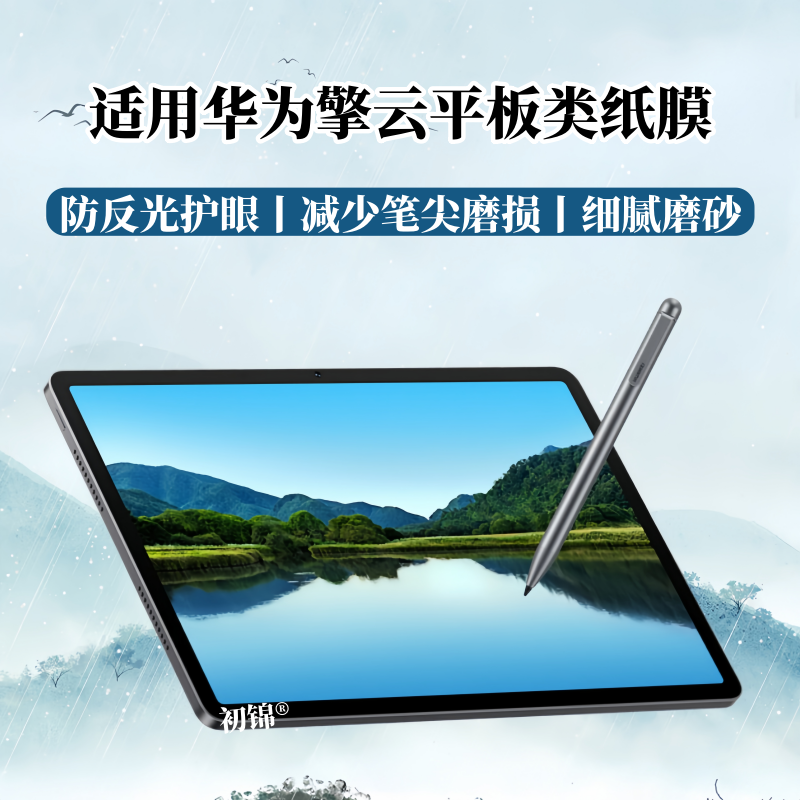 适用华为擎云c7类纸膜c5e水凝膜二代高清擎云C5防反光11.5磨砂膜10.4寸护眼11寸手写软膜c3学习平板保护贴膜