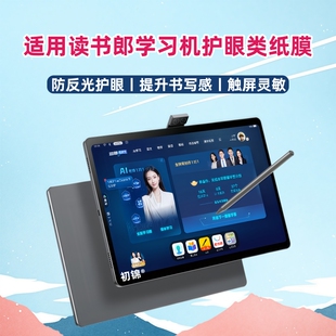 c26pro磨砂膜T5防反光C35防蓝光N3max护眼c28 读书郎c80 c20 c30水凝膜c13 c18学习机平板贴膜 c70类纸膜c60