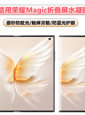 适用荣耀magicV2手机膜磨砂防窥Magic VS2水凝膜高清v2至臻版折叠屏保护膜v purse内外屏幕软膜抗反光前后膜