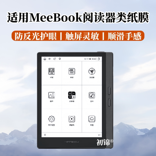 适用MeeBook M6C类纸膜电子书M6磨砂膜S6防蓝光meebook E6水凝膜m8c软膜M103高清P78pro阅读器保护膜