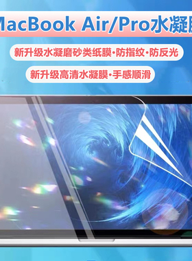 适用苹果macbook pro14电脑屏幕膜air13.3磨砂a2779防反光13.6寸笔记本2025保护贴膜a2442高清a3113水凝软膜