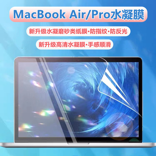 pro 适用苹果macbook air电脑屏幕膜a2779磨砂膜防反光13.3 16寸mac笔记本保护贴膜a2442 a1534水凝软膜高清