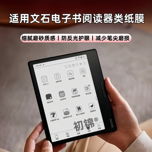 适用文石leaf2/3c类纸膜t10c磨砂膜notex3/x2防反光leaf5c电子书tab10/8水凝膜P6护眼膜poke5/6s阅读器书写膜