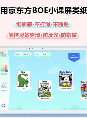 适用京东方BOE小课屏学习机S40类纸膜c1s/c2/c3磨砂防反光12.7寸水凝膜a1s护眼灵动版13.2屏幕膜B1平板保护膜