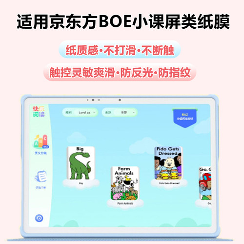 适用京东方BOE小课屏学习机S40类纸膜c1s/c2/c3磨砂防反光12.7寸水凝膜a1s护眼灵动版13.2屏幕膜B1平板保护膜
